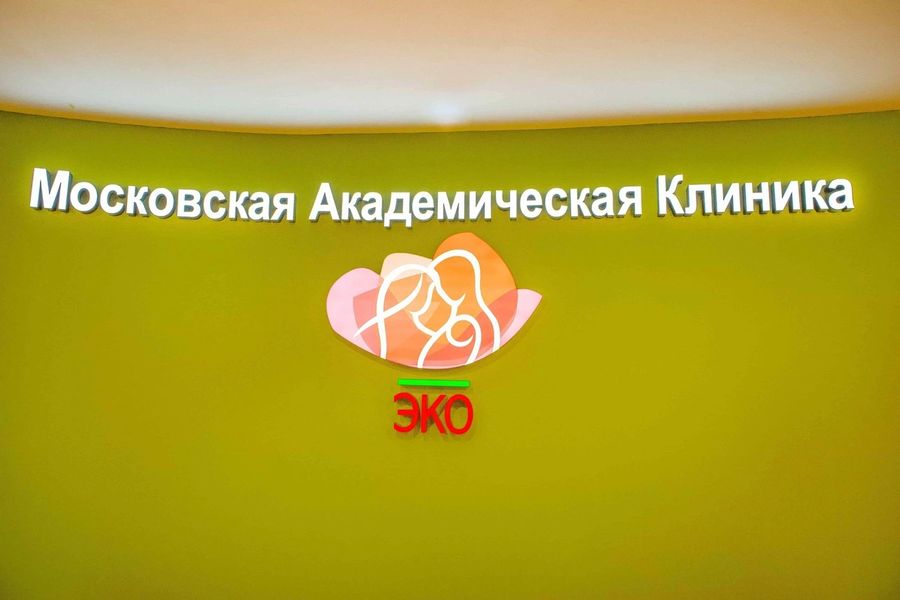 Медицинский центр «Мак ЭКО»