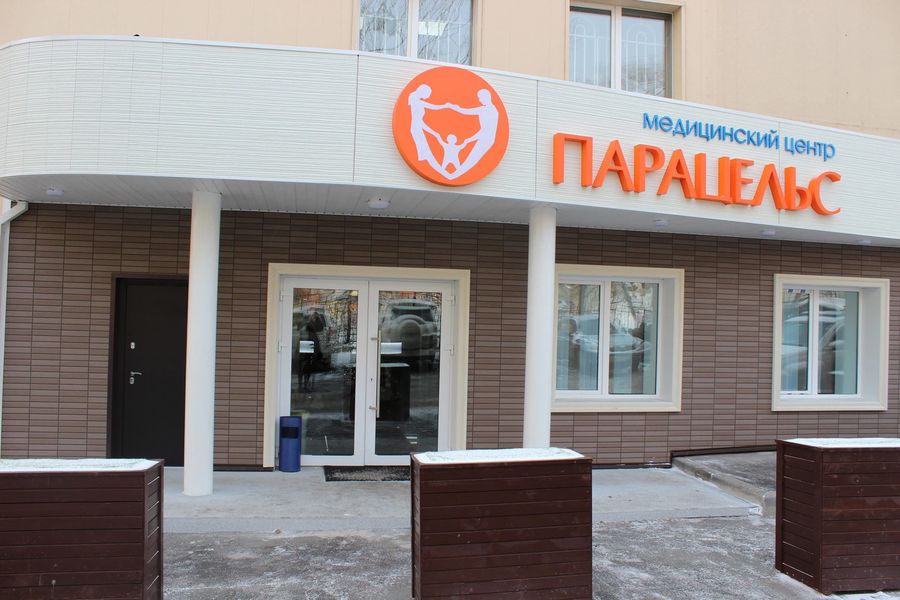 Медицинский центр «Парацельс»