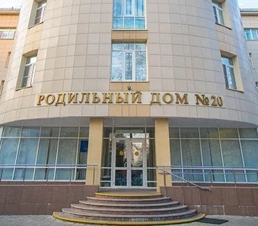 ГКБ им. Ф.И. Иноземцева, родильный дом № 2